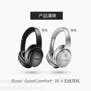 BOSE耳机河南分销商郑州专卖店博士QC35II 无线降噪蓝牙耳罩式耳机主动降噪