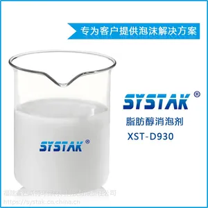供应福建西斯特 XST-D930 消泡剂 脂肪醇消泡剂 造纸专用