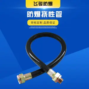 飞骏 橡胶挠性软管 金属防爆挠性管 不锈钢防爆软管BNG 防爆连接管