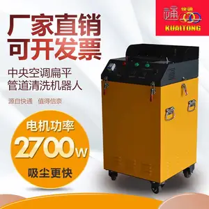 中央空调扁平管道清洗机器人中央空调清洗机器人风管清洗机器人KT-856清洗机器人