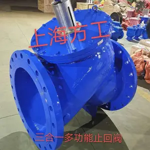 不锈钢三合一多功能止回阀