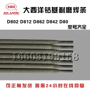 大西洋D802 D812 D862 D842 D80耐高温钴基耐磨电焊条2.5 3.2 4.0