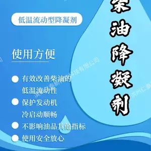柴油降凝剂 炼厂柴油降凝剂 柴油降凝剂生产