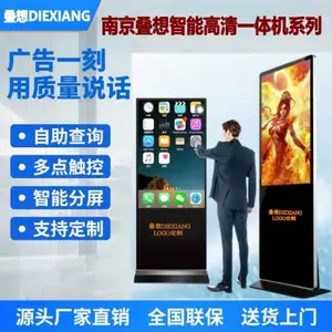 南京叠想55寸立式触摸 高清触控落地式 触摸查询一体机