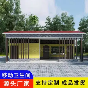 成品移动公厕定做宁德移动厕所本地厂家