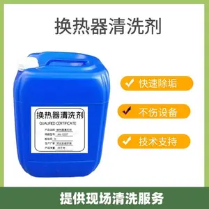 快速除垢剂 板换清洗剂科学配比有效除垢兼具缓蚀性能现场清洗