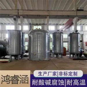 鸿睿涵 钢衬四氟硝酸储罐 成品收集罐 耐酸碱 可定制