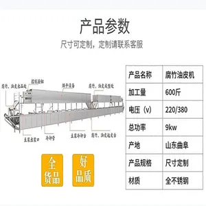 全自动日产600斤豆腐竹生产线 现场安装提供技术 蒸汽加热设备
