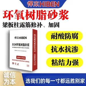 环氧树脂砂浆
