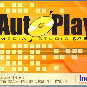 Autoplay media studio购买|正版|软件|代理商|销售|采购|报价格|下载