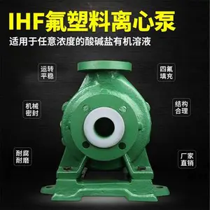 诚俊泵阀厂家直销IHF衬氟合金离心泵
