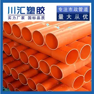 四川厂家批发CPVC电缆穿线管 电力电缆保护管 电力管 110/160/200川汇