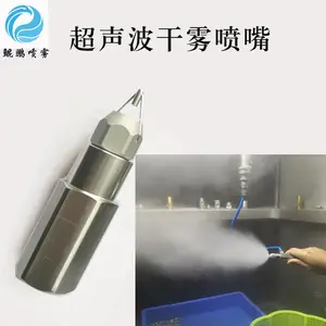 超声波空气雾化二流体喷嘴 干雾抑尘喷头 加湿喷咀 煤矿矿山专用除尘喷头