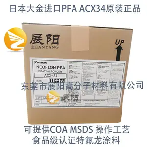 PFA ACX-34日本大金原装静电喷涂粉末 透明面漆高光泽防腐易脱模不粘性好