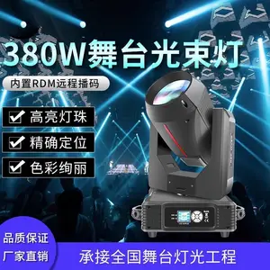 380W光束灯婚庆演出350W摇头三合一图案旋转防水舞台灯光设备全套