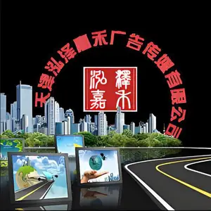 天津泓泽嘉禾广告传媒有限公司
