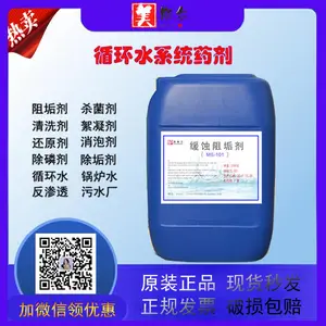 濮阳新乡美斯尔膜阻垢剂MS75