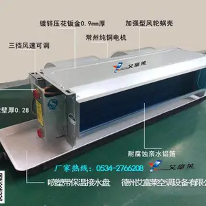供应供应艾富莱空调风机盘管水空调风盘 180 0534 6100