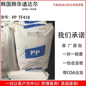 ԭ��ԭ�� PP TF418 ������������� �׼ӹ� �ȷ��Ժ� ��֯Ӧ�� ���ӵ���
