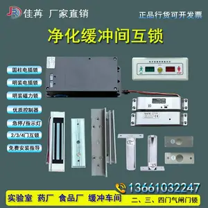佳苒电子互锁缓冲间电子联锁制药化工厂医院实验室气闸间洁净室互锁二三四门连锁气闸两门锁