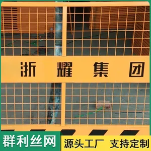 建筑基坑护栏定制 电梯门配电箱警示防护围栏 工地施工临时围挡 群利