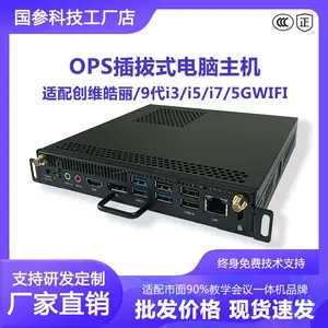 适用于创维皓丽SCT中电OPS电脑教学触控一体机插拔式主机模块