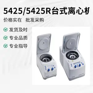 艾本德 Eppendorf 5425/5425R 台式微量离心机 24位标准离心机
