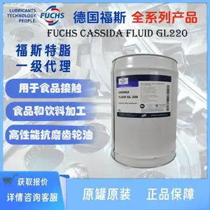 德国福斯进口fuchs cassida fluid gl220加适达220食品级润滑脂