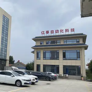 德州亿享自动化科技有限公司