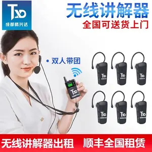 成都导游无线讲解器租赁 蓝牙耳机接收器 团队旅游参观解说器出租 同声传译设备
