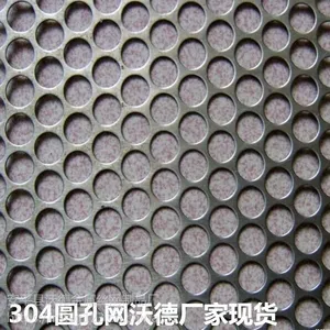 304不锈钢冲孔板沃德厂家现货供应