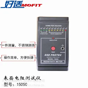 15050表面电阻测试仪,好适电阻测量仪