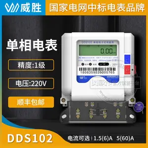 长沙威胜DDS102单相家用电表5(60)A 220V出租房电表 可手机缴费