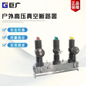 �޹����ZW32-12/630�����ѹ��ն�·��10KV�������϶�·��������ֶ��޸�����տ���