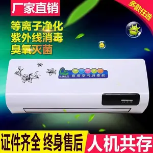 壁挂式医用空气消毒机紫外线消毒杀菌人机共存移动式空气消毒机直销
