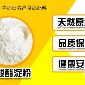 木薯变性淀粉 醋酸酯淀粉 增稠剂 稳定剂 抗冷冻 保水性好