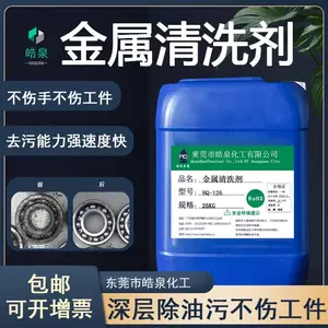 金属表面水基清洗剂工业中性油污清洗剂超声波除油粉