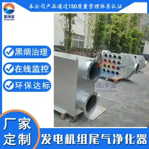 发电机组水洗滤芯尾气净化器