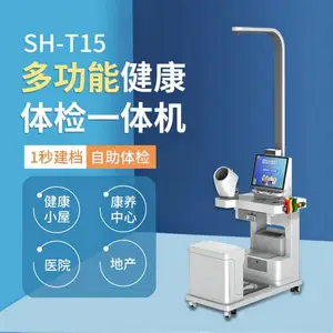 上禾SH-T15智能健康体检一体机,人脸识别支持定制