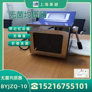 灭菌型无菌均质器 无菌均质机厂家 BYJZQ-8拍打式均质机 质量***