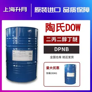 泰国陶氏化学DOW 二丙二醇丁醚DPNB树脂溶剂稀释剂190KG桶装