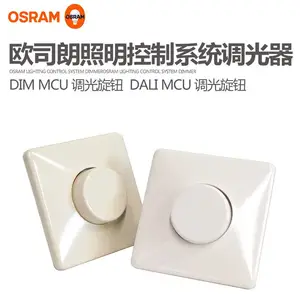 欧司朗模拟调光开关1-10V DIM MCU P 50/60HZ 6A旋钮智能控制器