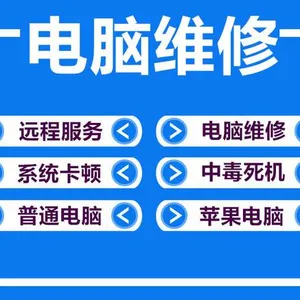 吉林市修电脑,维修笔记本,安装电脑系统,苹果mac系统(苹果系统安装较复杂,无法上门