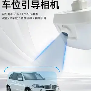 400w高清视频车位引导相机一对三(反向寻车系统)