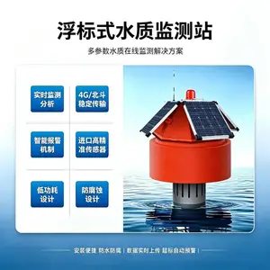 生态监测浮标 漂浮式水质监测站 BYQL-SZ 池塘水质监测系统