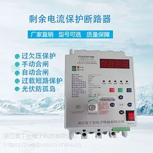 光伏专用重合闸保护断路器