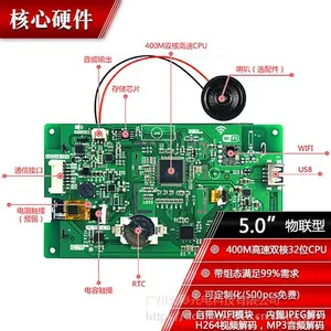 大彩5寸串口屏 物联型电容触摸屏 720*1280组态/视频/Lua脚本/WIFI