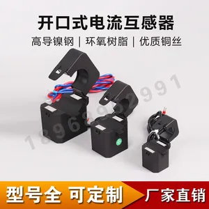开合式电流互感器 剩余电流互感器 零序互感器