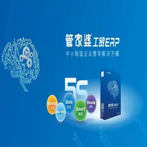 秦皇岛管家婆 电子行业管理软件 生产管理软件 管家婆工贸PRO 管家婆工贸ERP