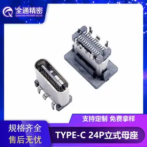 直立式TYPE-C母座24Pin180度立式贴片四脚插***快充大电流高8.8
